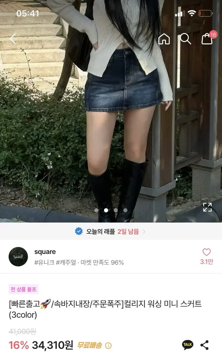 (새상품) 에이블리 square 데님 워싱 미니스커트 속바지내장 로우웨스