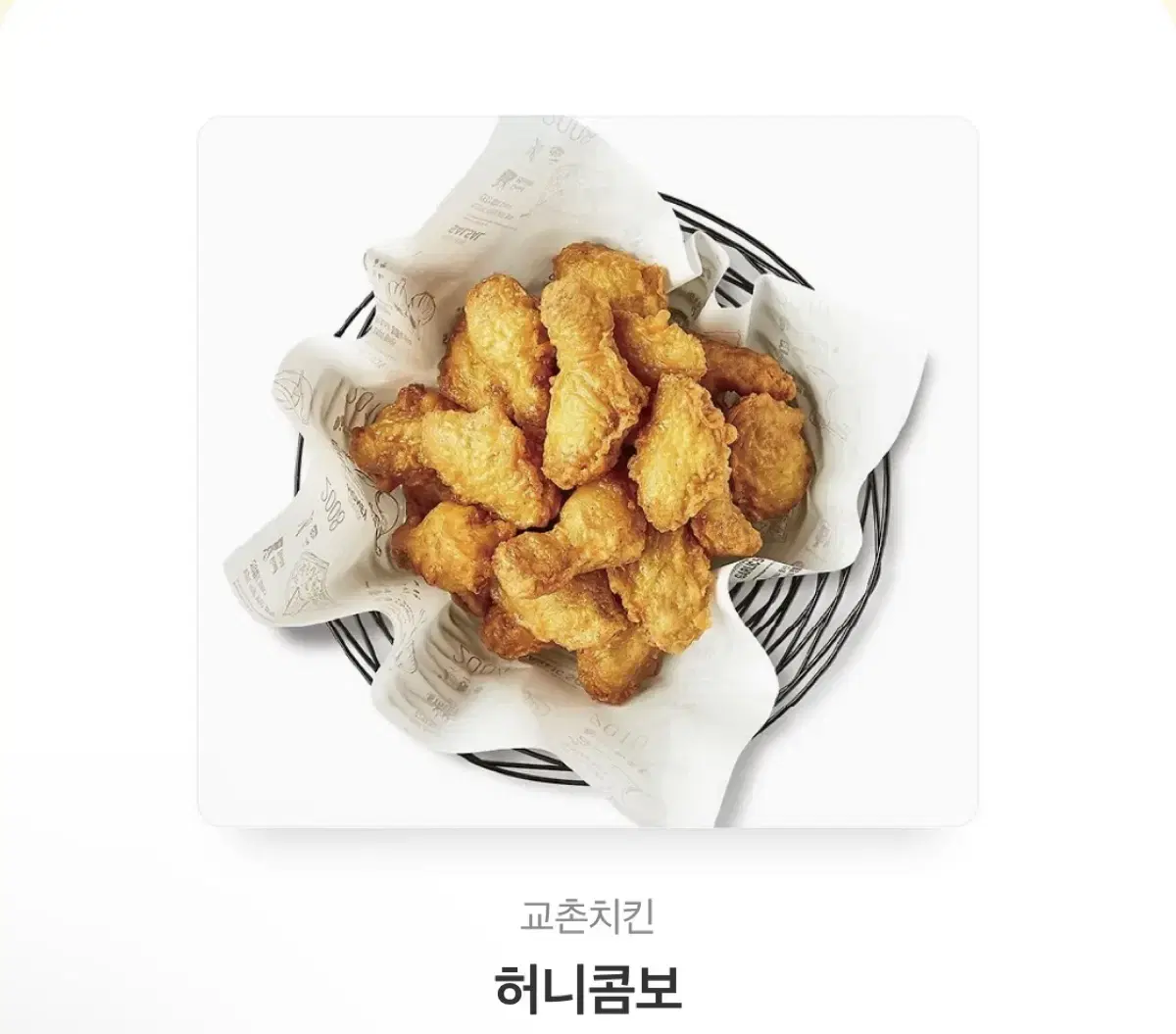 교촌치킨 허니콤보