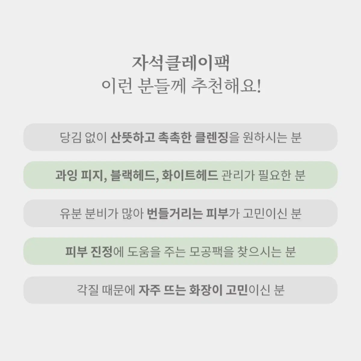 비프로젝트 바이 포어 클레이 워시오프 팩 180ml