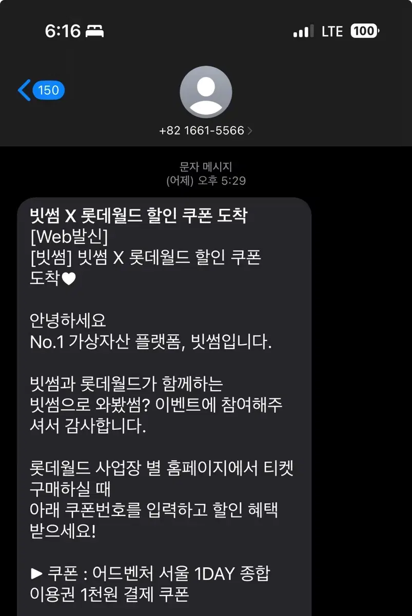 롯데월드 자유이용권 판매