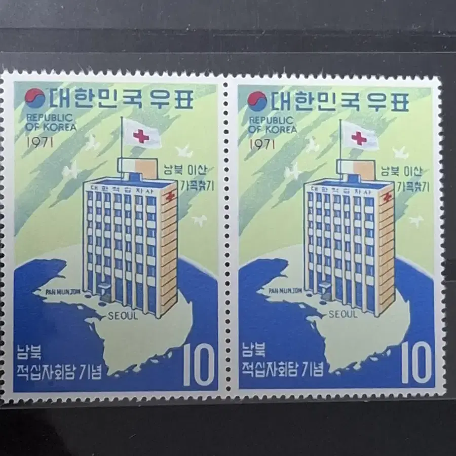 (9전시관/A011) 1971년 한국 남북이산가족찾기 기념우표(K5)저렴