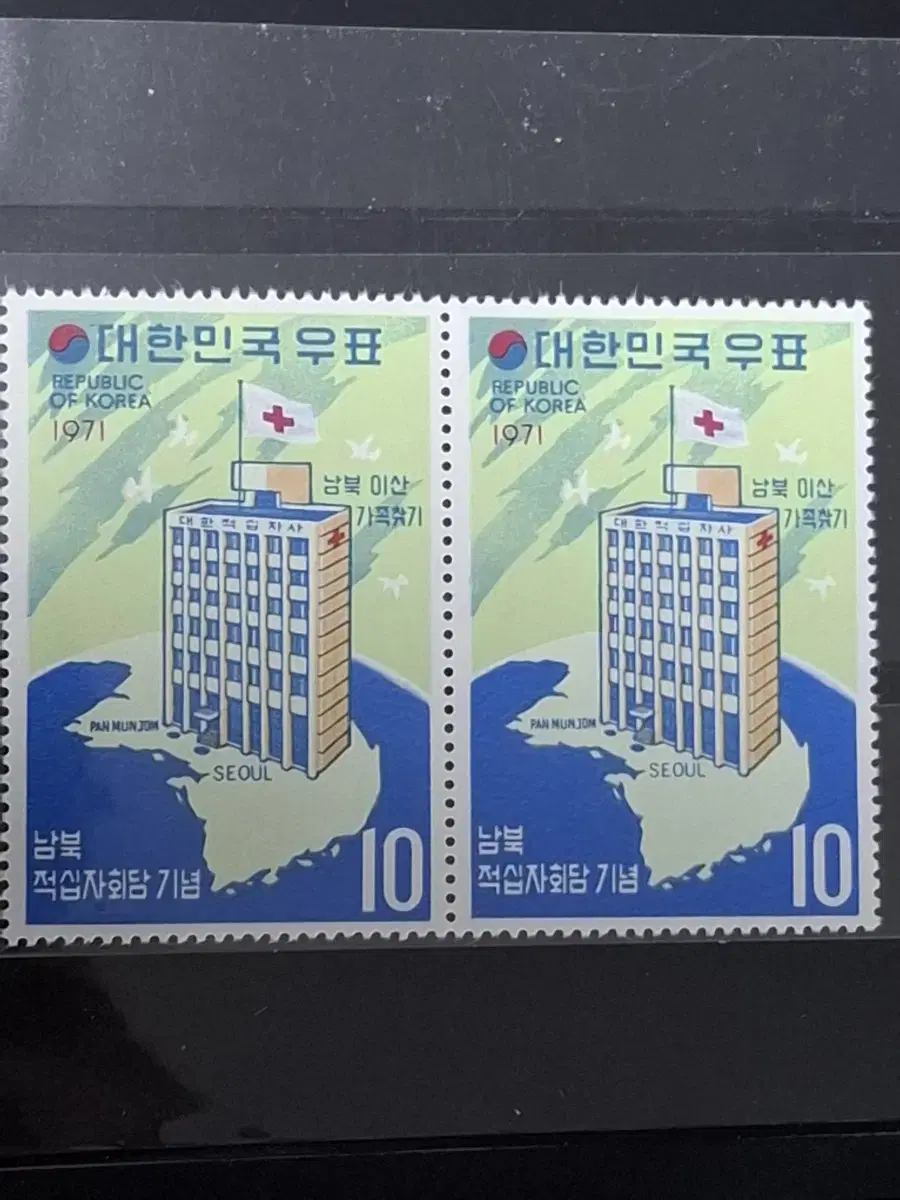 (9전시관/A011) 1971년 한국 남북이산가족찾기 기념우표(K5)저렴