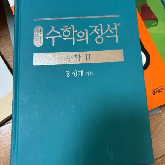 수학의 정석 수2