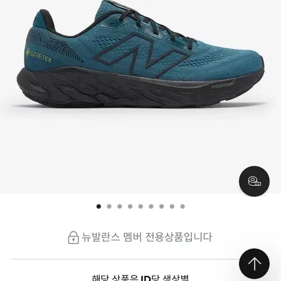 뉴발란스 남성 런닝화 880 V14 GORE-TEX 280 사이즈