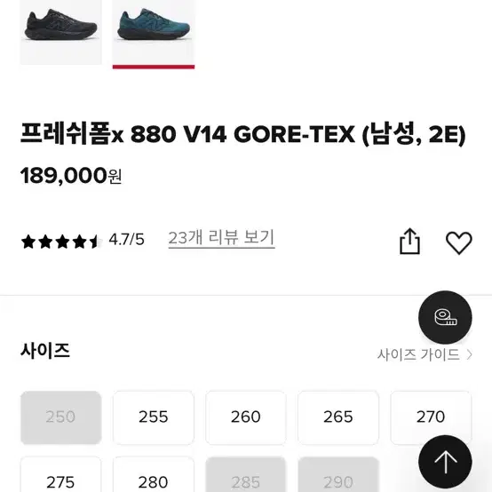 뉴발란스 남성 런닝화 880 V14 GORE-TEX 280 사이즈