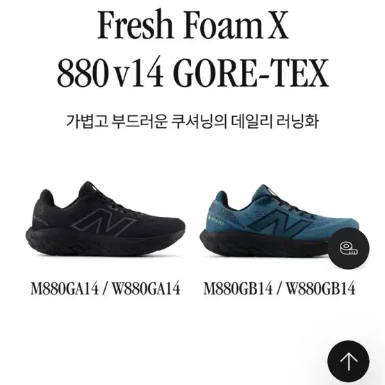 뉴발란스 남성 런닝화 880 V14 GORE-TEX 280 사이즈