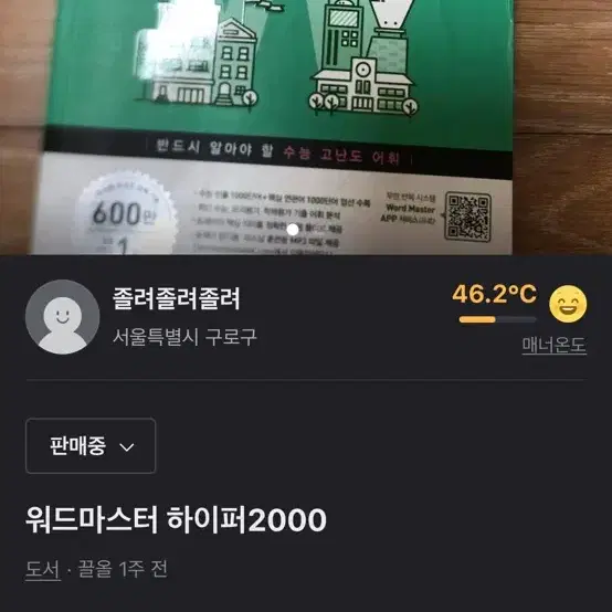 워드마스터 하이퍼 2000