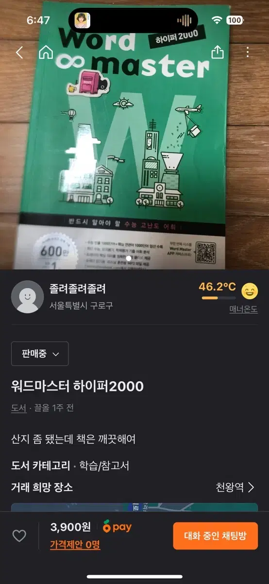 워드마스터 하이퍼 2000