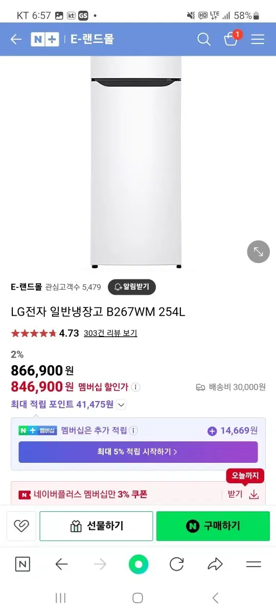 LG 267L 냉장고 판매