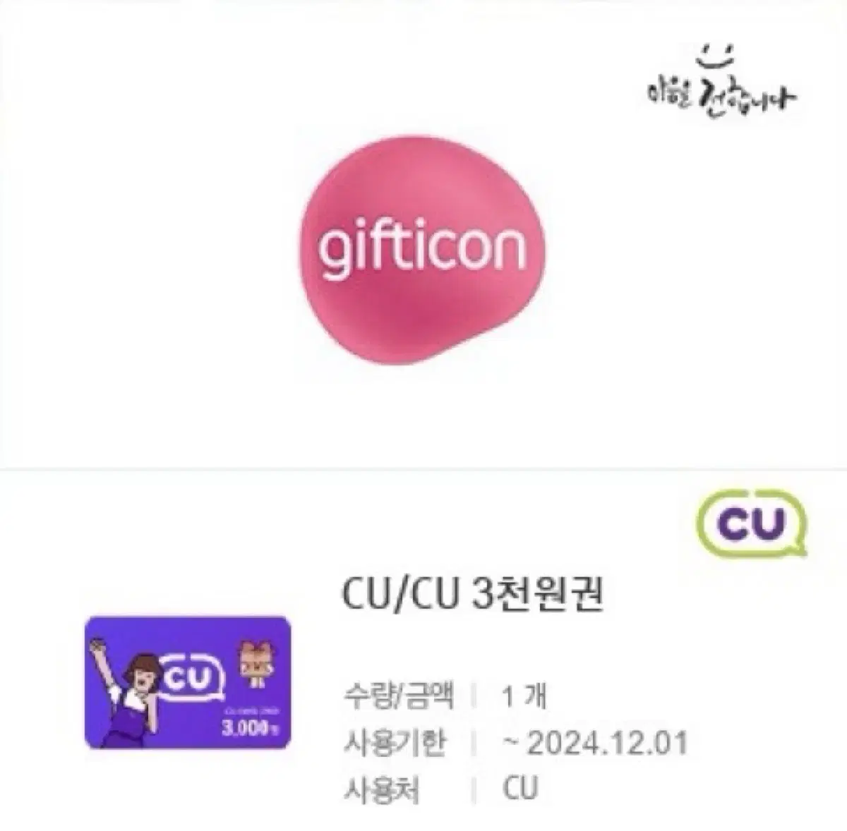 cu 3천원