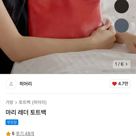 히어리 마리 레더 토트백 레드+아이보리 8만원