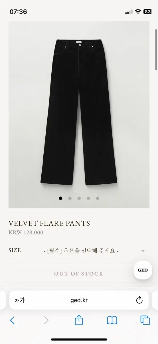 게드 VELVET FLARE PANTS S사이즈 벨벳 플레어팬츠