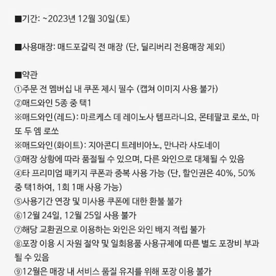 매드포갈릭 40프로 와인콜키지무료