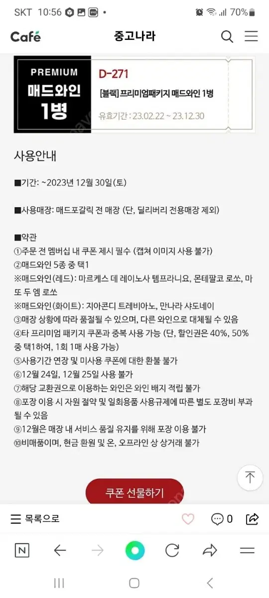 매드포갈릭 매드와인 40프로 와인콜키지무료