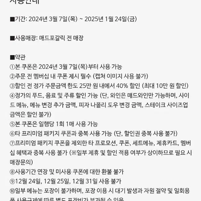 매드포갈릭 40프로 와인콜키지무료