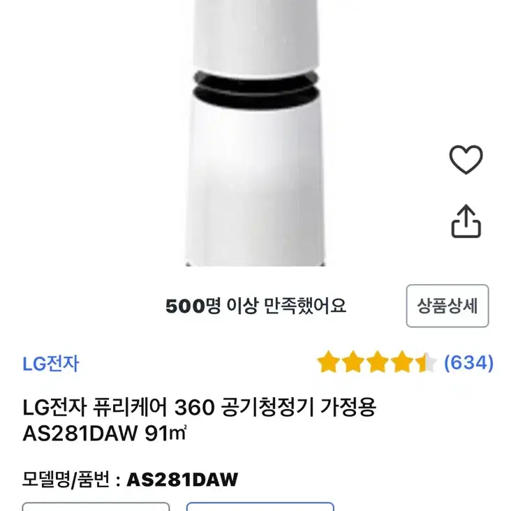 LG 퓨리케어 공기청정기