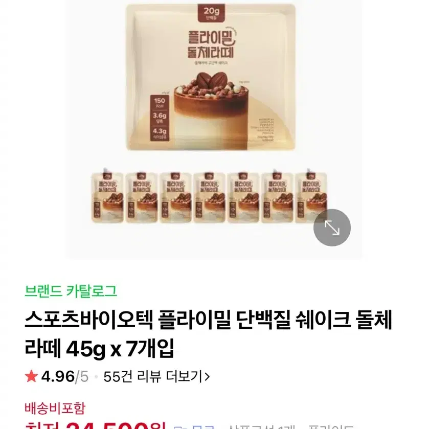 플라이밀 돌체라떼 단백질쉐이크