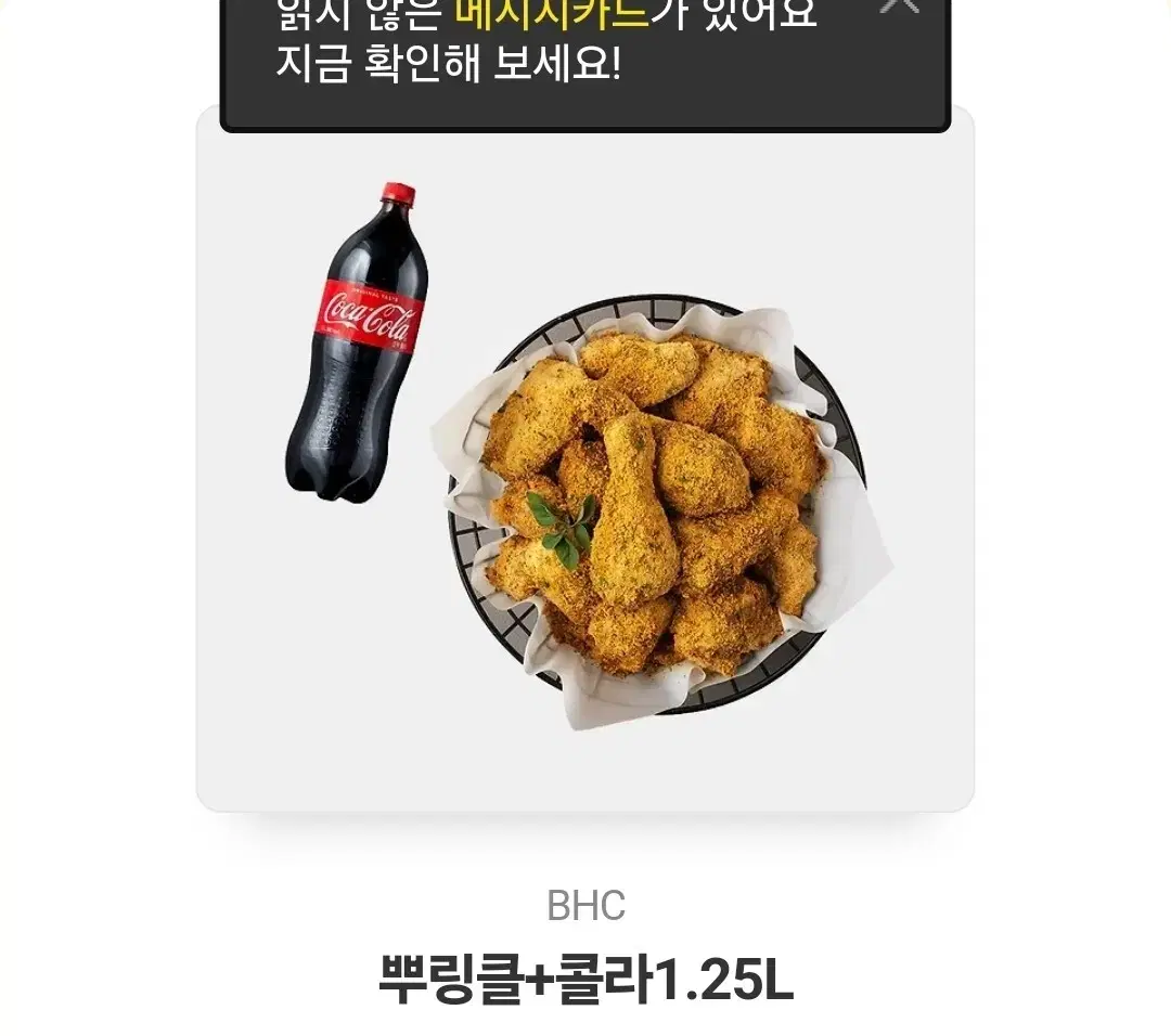 뿌링클 기프티콘 팝니다!!