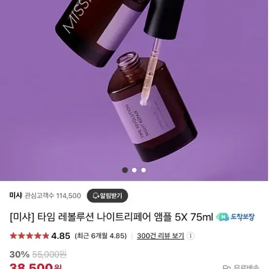 미샤 타임 레볼루션 나이트리페어 앰플 5X *대용량* 75ml