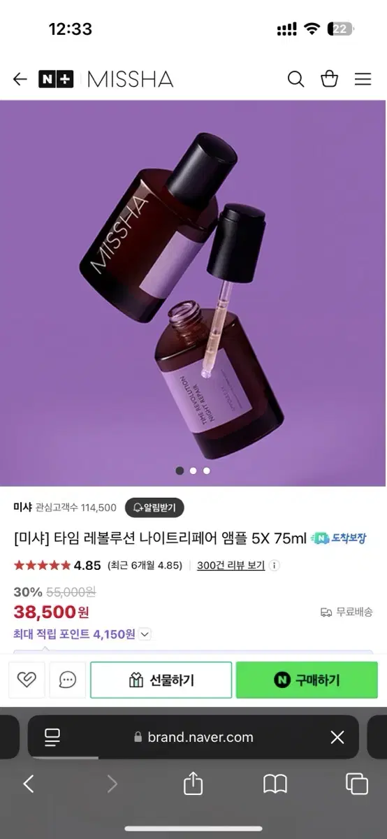 미샤 타임 레볼루션 나이트리페어 앰플 5X *대용량* 75ml