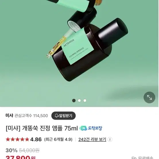 미샤 개똥쑥 진정 앰플 *대용량* 75ml