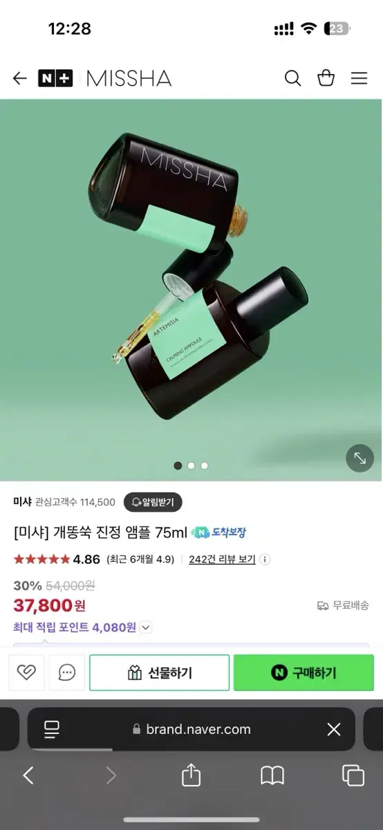 미샤 개똥쑥 진정 앰플 *대용량* 75ml