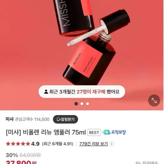 미샤 비폴렌 리뉴 앰풀러 *대용량* 75ml 앰플