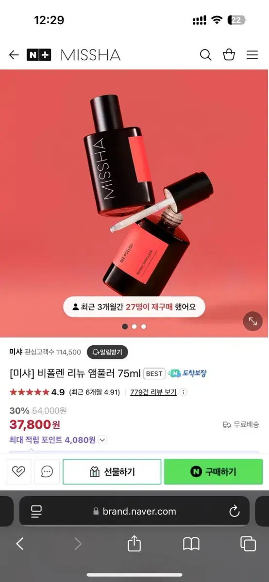 미샤 비폴렌 리뉴 앰풀러 *대용량* 75ml 앰플