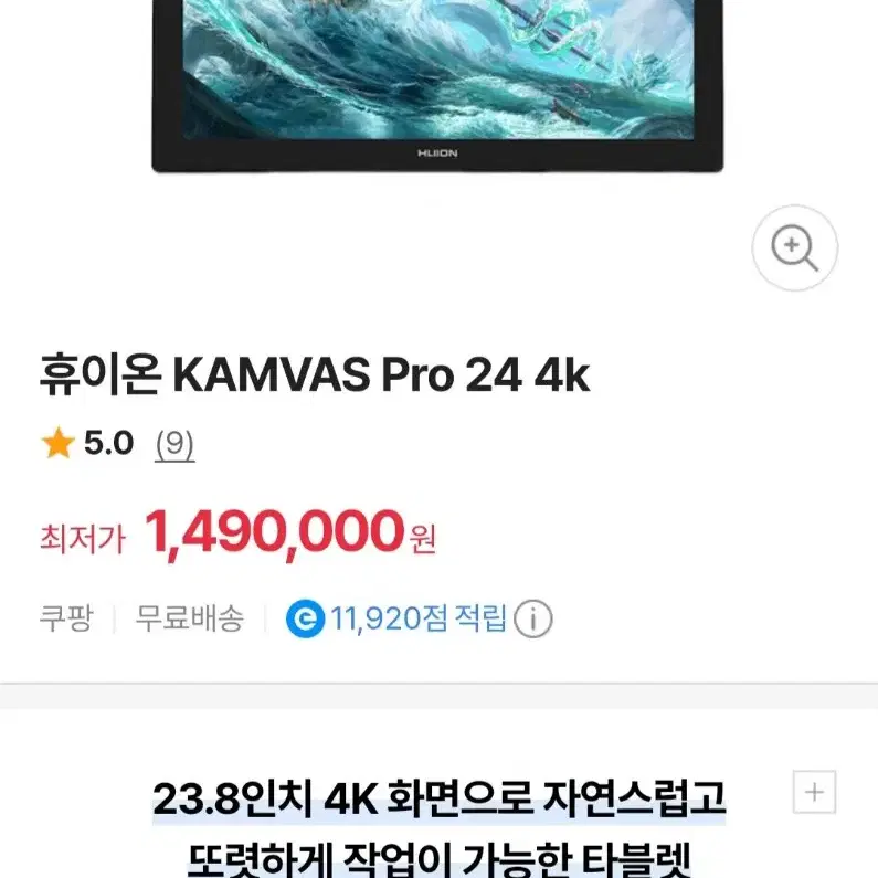 [가격인하]태블릿PC-휴이온 KAMVAS PRO 24