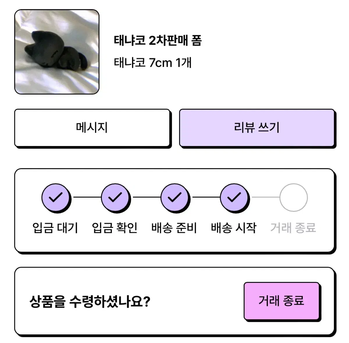 보넥도 태냐코 7cm 양도합니다