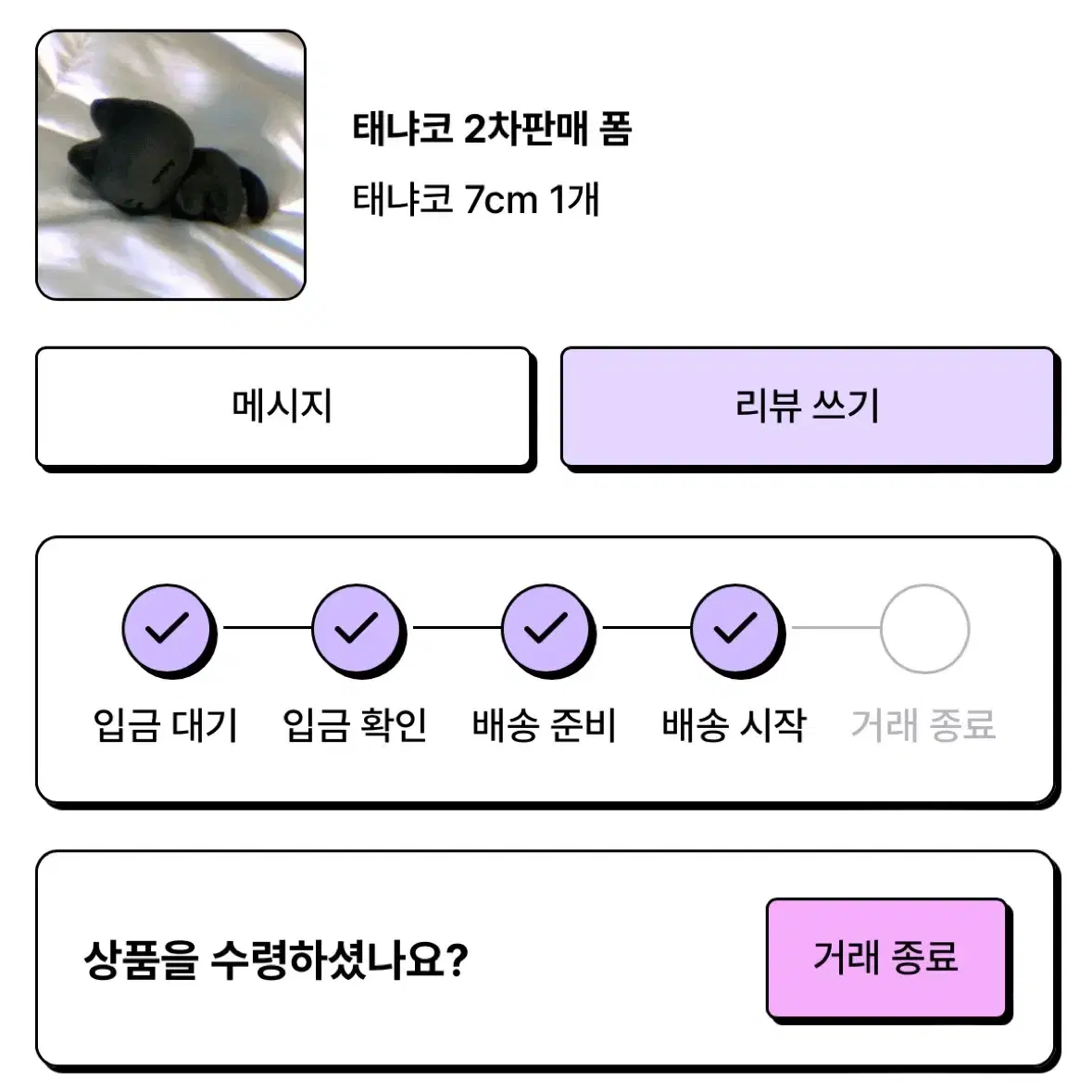 보넥도 태냐코 7cm 양도합니다