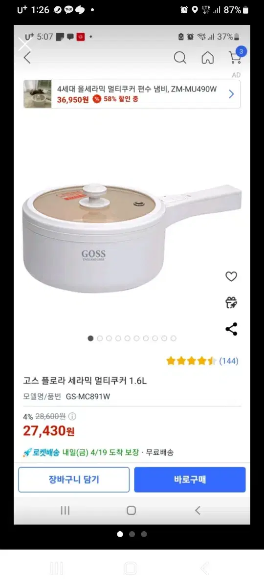 전기냄비