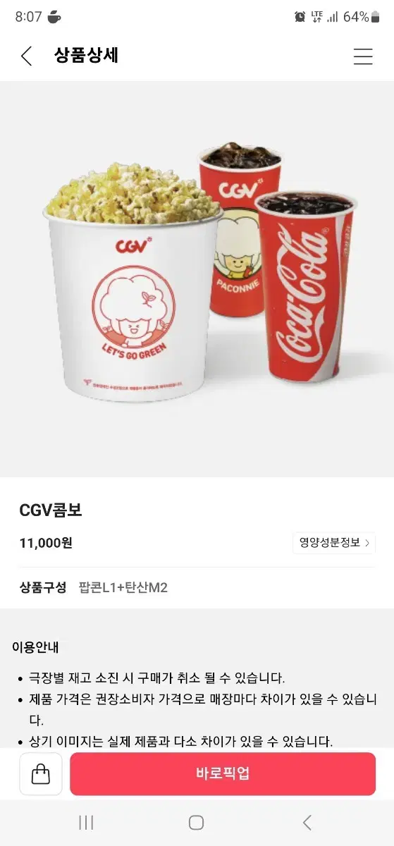 cgv 콤보 내일까지 사용가능한 쿠폰