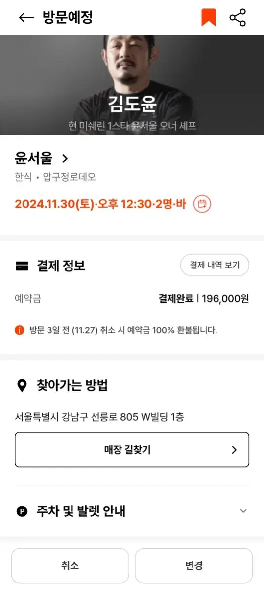 윤서울 흑백요리사 11.30 점심 양도합니다