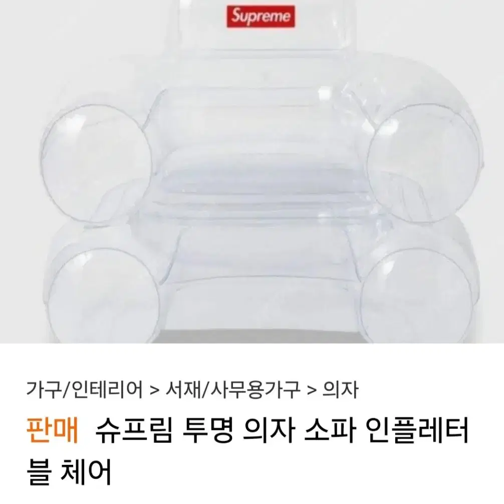 슈프림투명쇼파