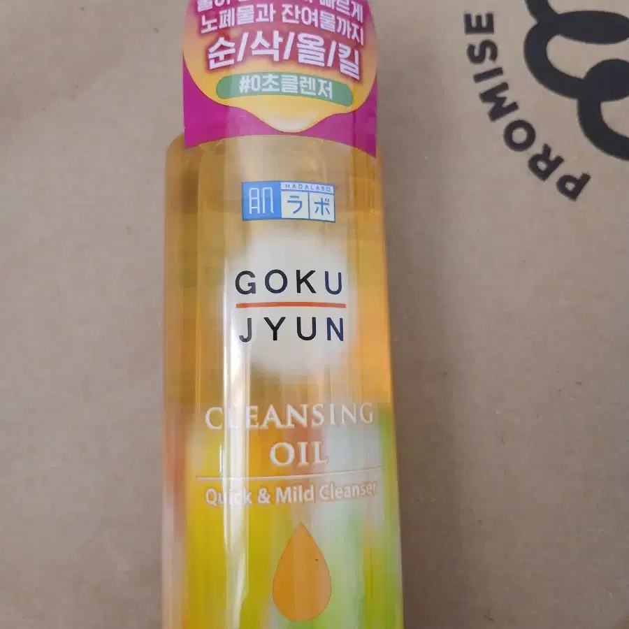 하다라보 고쿠쥰 클렌징오일 200ml