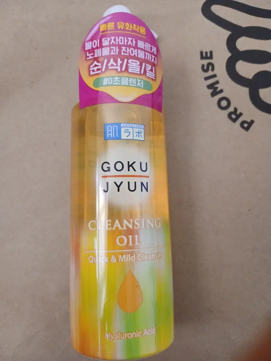 하다라보 고쿠쥰 클렌징오일 200ml