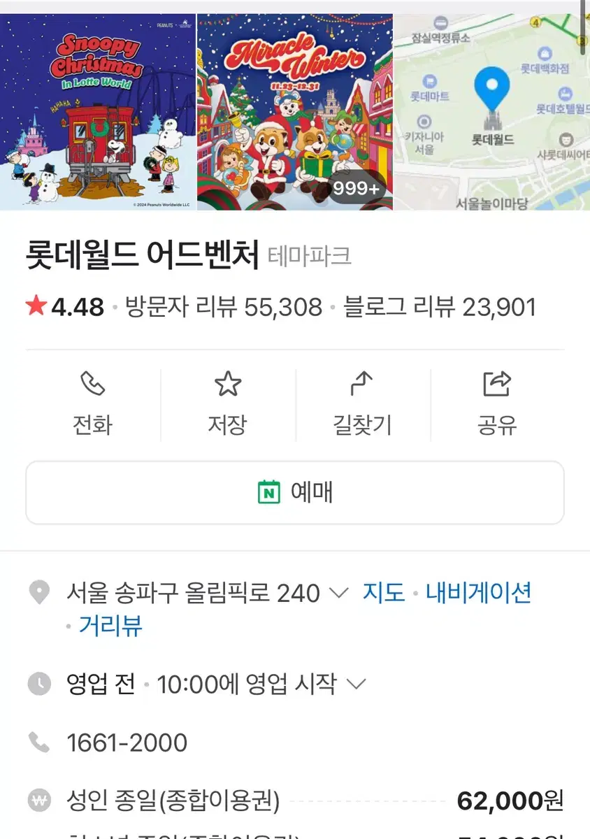 롯데월드 서울 종일 자유이용권 1매