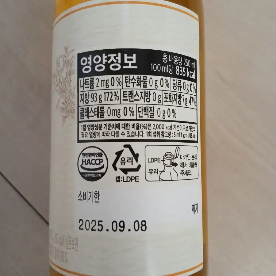 국산 생들기름 250ml