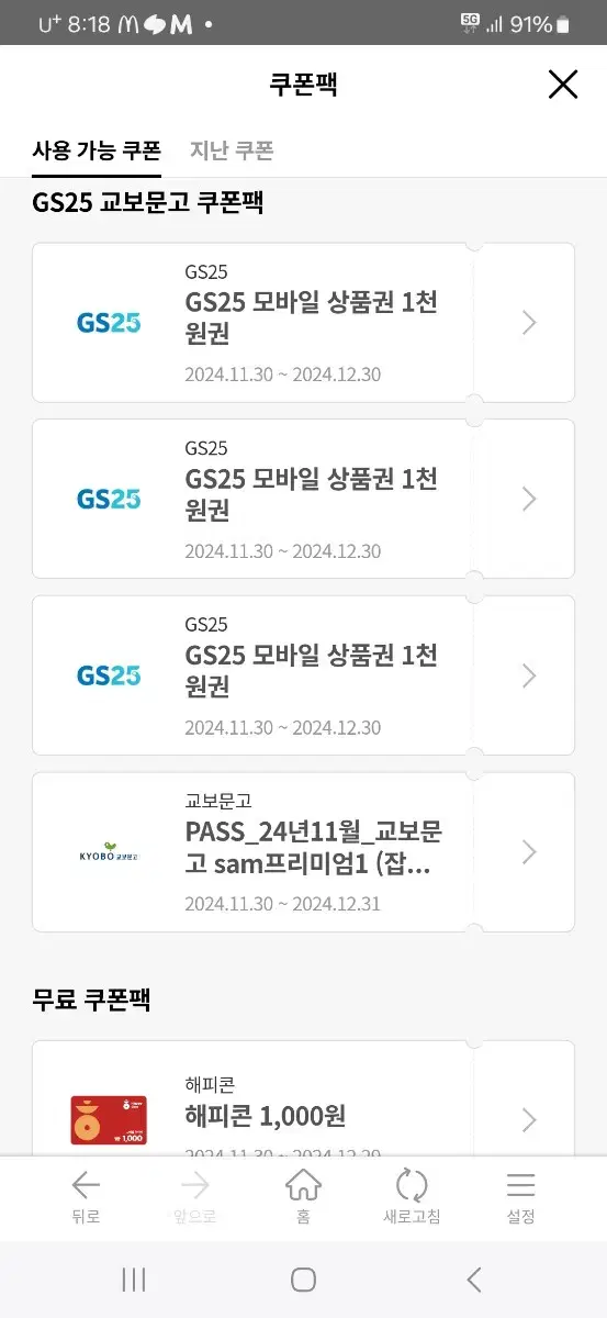 gs3천 해피콘1천 2500원에 팔아요