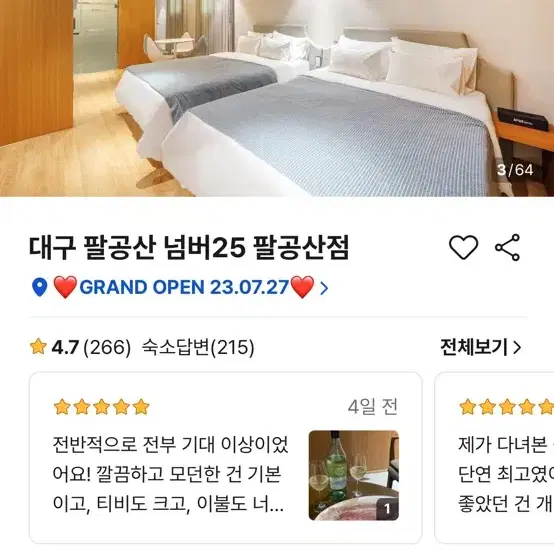 대구 팔공산 숙소-패밀리팬션룸