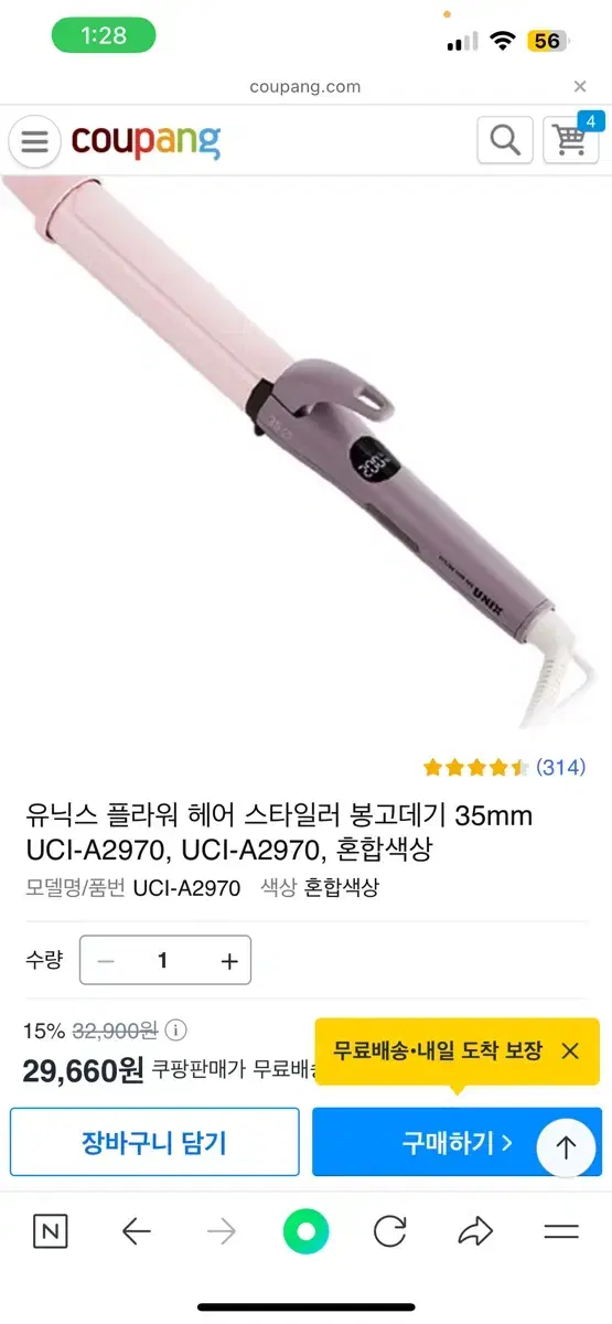 유닉스 봉고데기