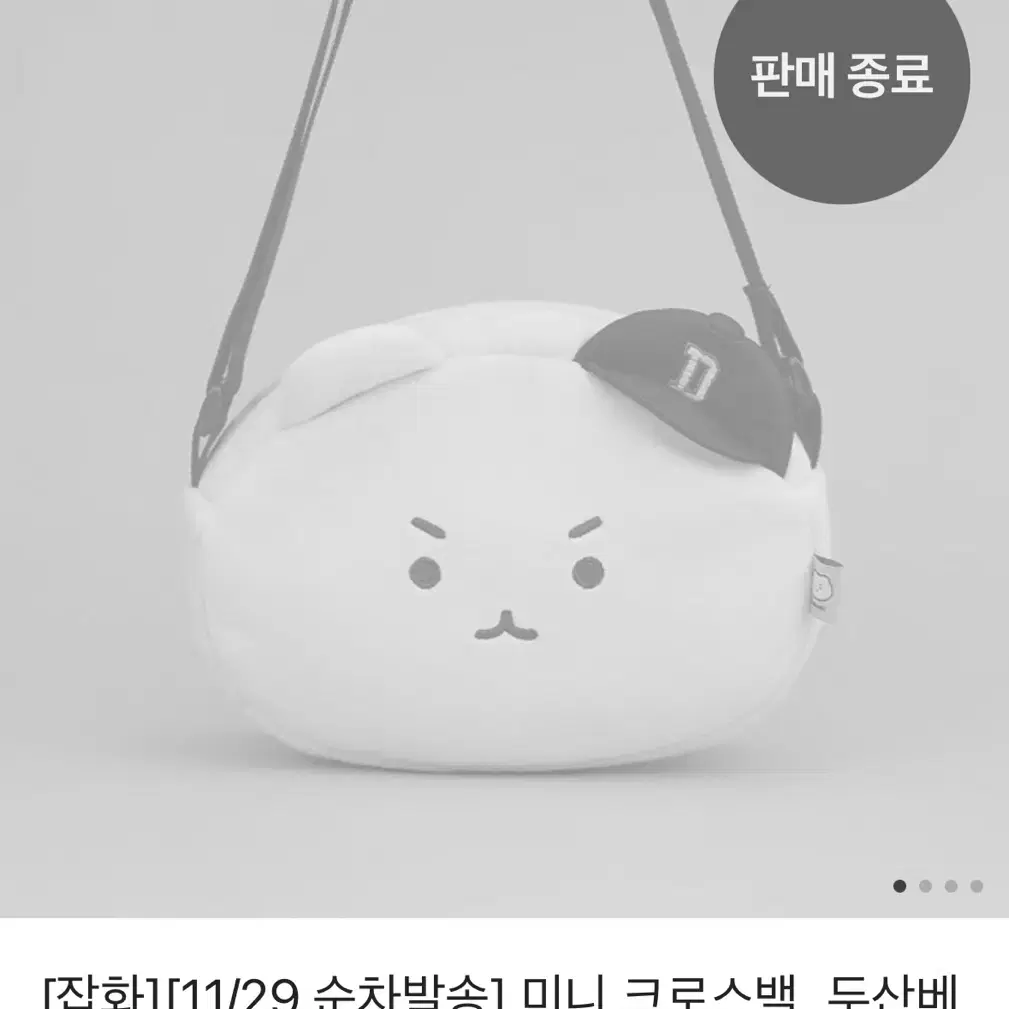 망그러진 곰 크로스백 팔아요