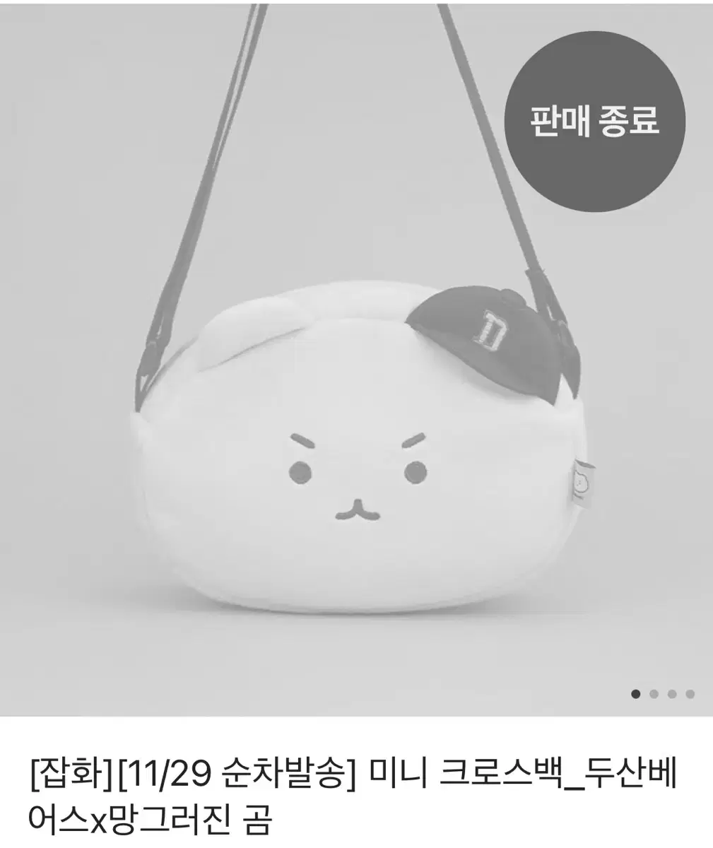 망그러진 곰 크로스백 팔아요