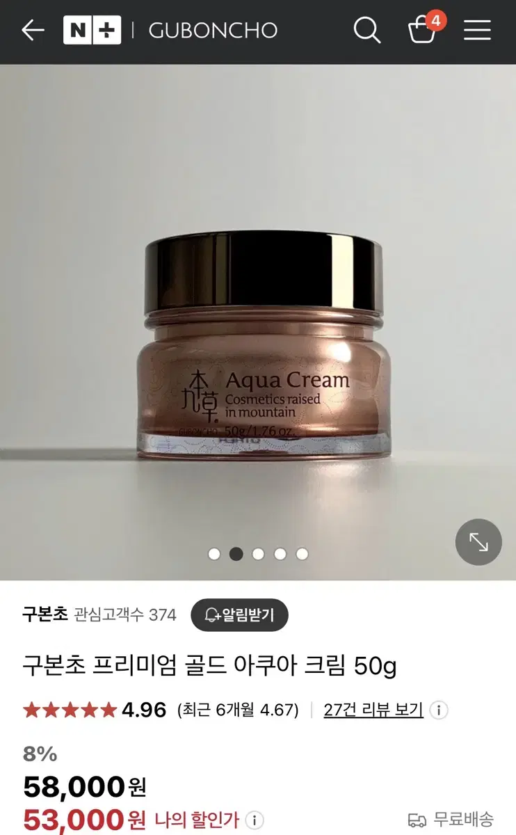 구본초 프리미엄 골드 아쿠아크림 새제품