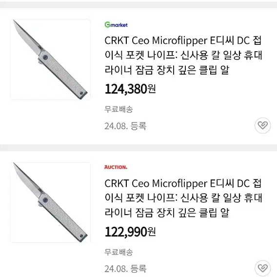 [거의 새상품] crkt 나이프