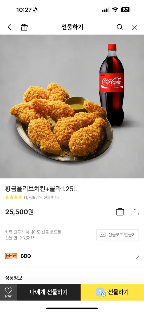 비비큐 황금올리브