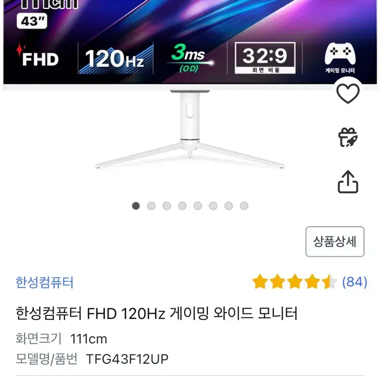 한성 게이밍와이드모니터 TFG43F12UP