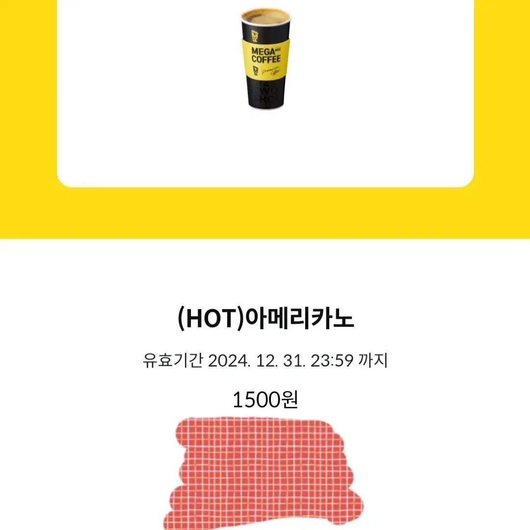 메가커피 (HOT)아메리카노 기프티콘 팝니다!