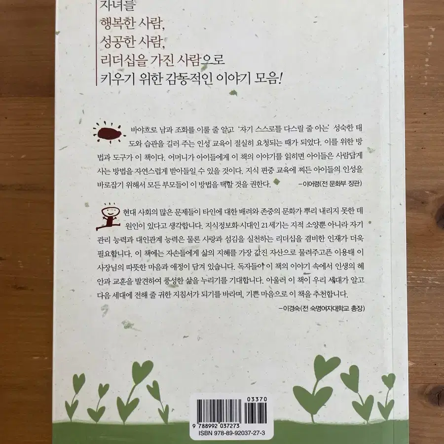 인성교육, 성적보다 먼저다 - 이용태